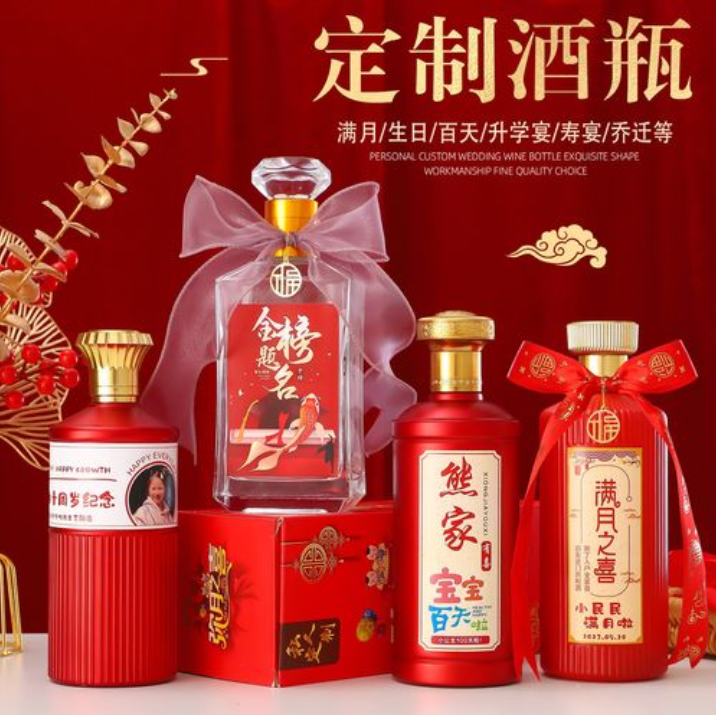 宝宝定制酒