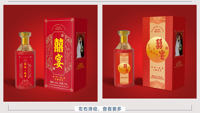 婚庆定制酒款式