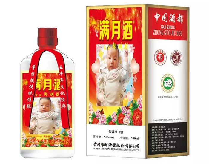 怀庄满月定制酒