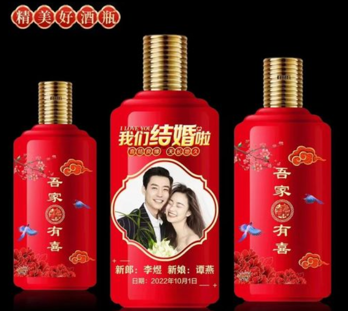 结婚酒席定制酒-吾家有喜