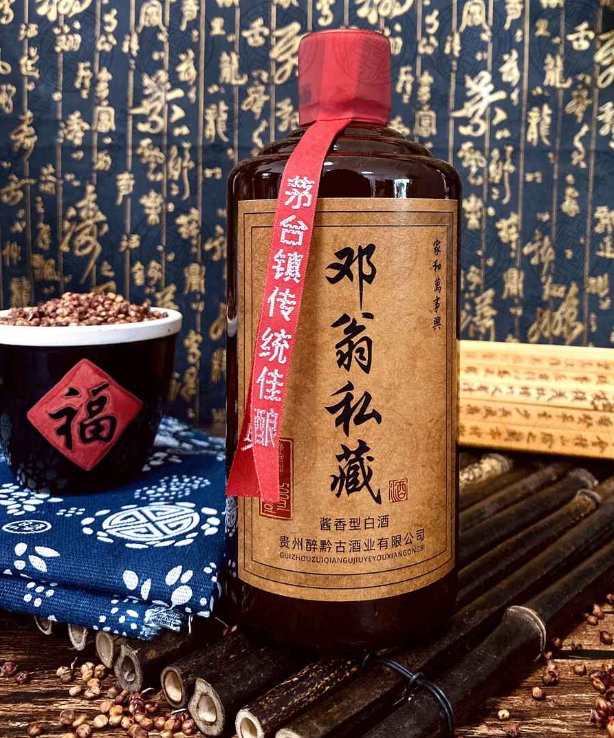 邓氏家族专用酒