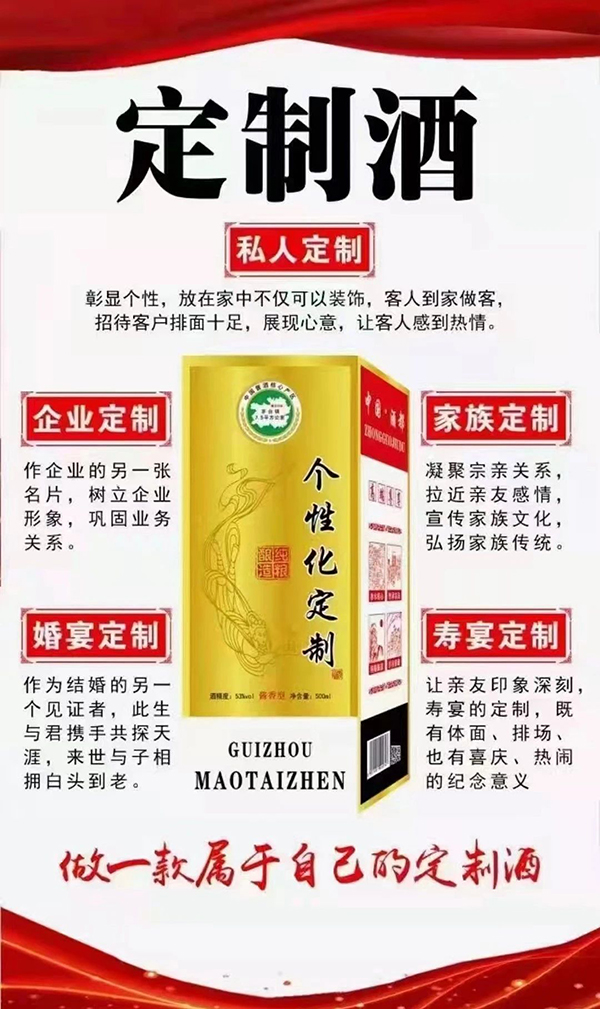定制酒